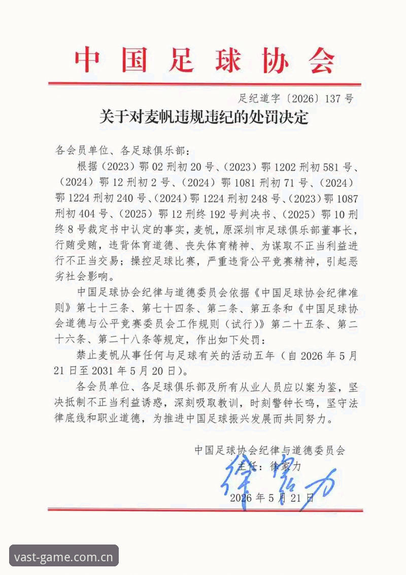 浩瀚体育下载链接 足协第三批禁足名单深度解读教程:结合浩瀚体育官网数据分析行业整顿逻辑