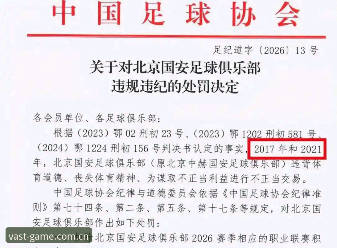 中国足球第三批禁足名单深度评测：65人受罚背后，HSport APP数据揭示行业乱象